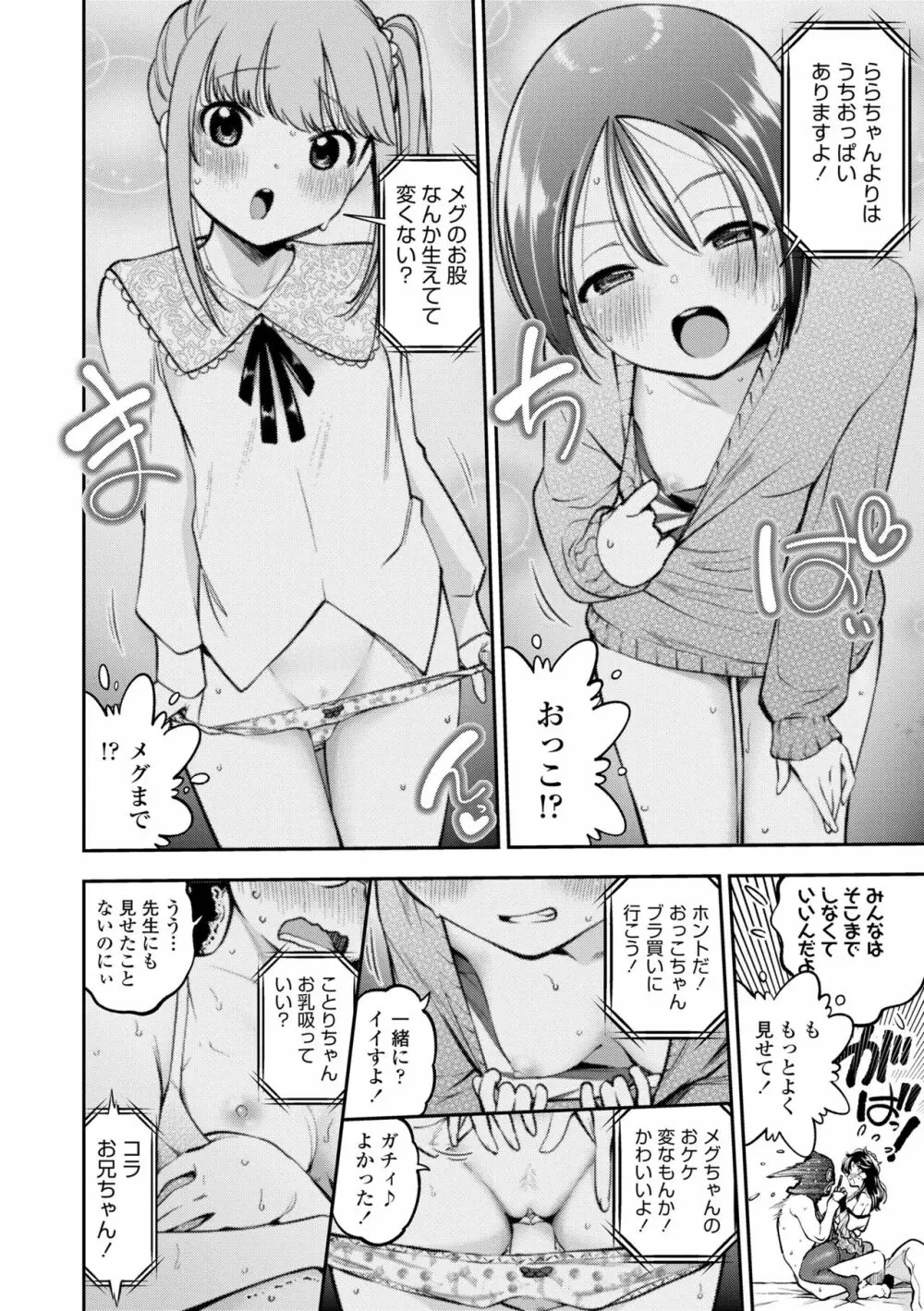 女の子にしてよ Page.74