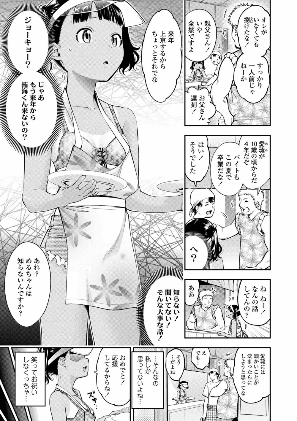 女の子にしてよ Page.87