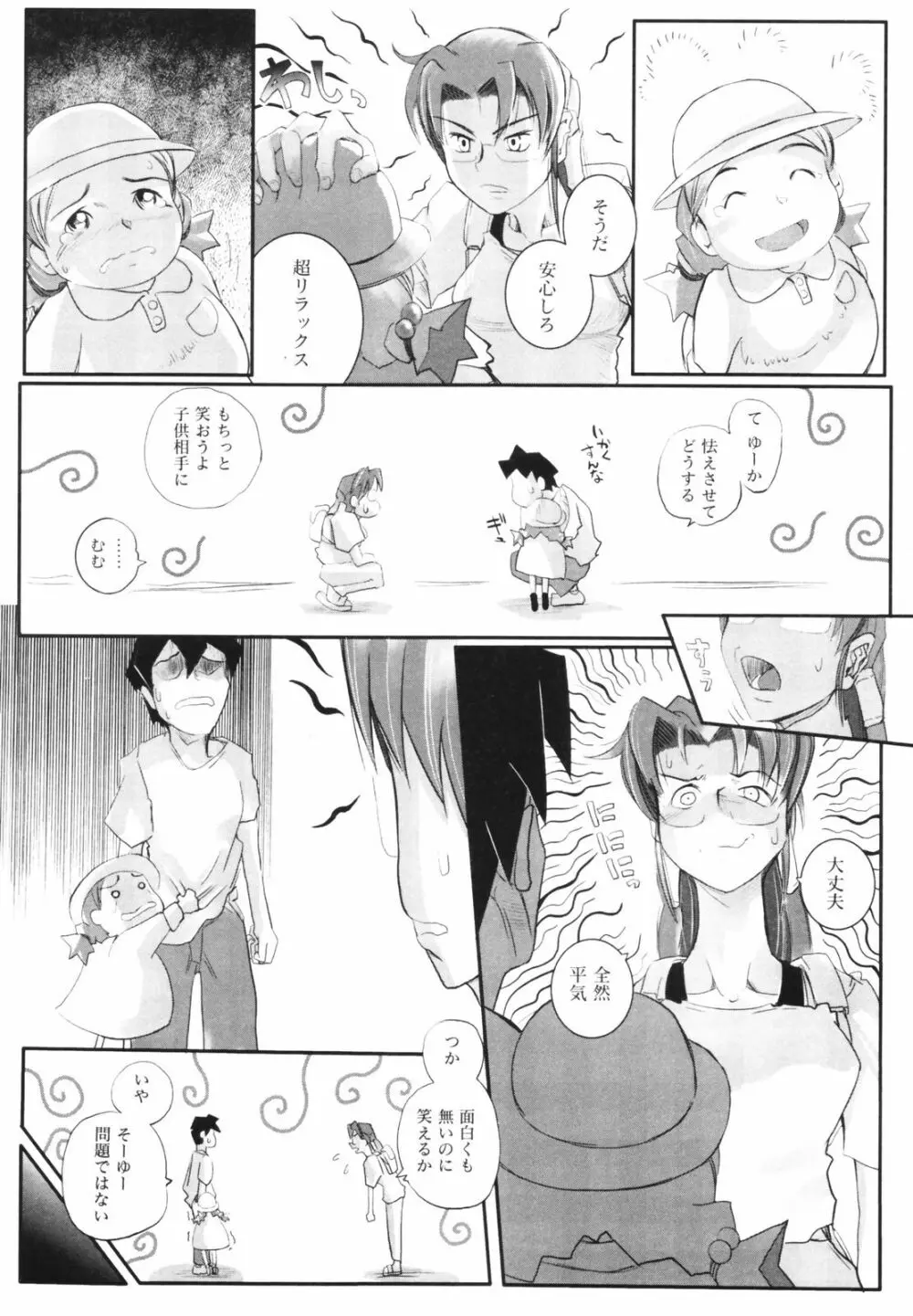 海神 ~LeviAThaN~ Page.34