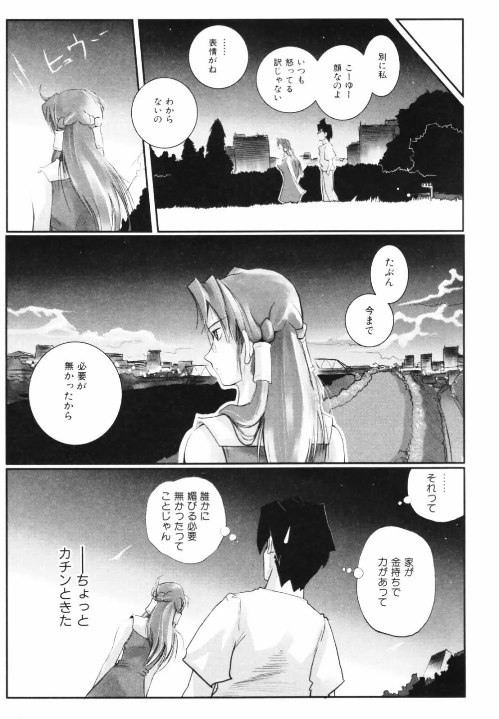 海神 ~LeviAThaN~ Page.37