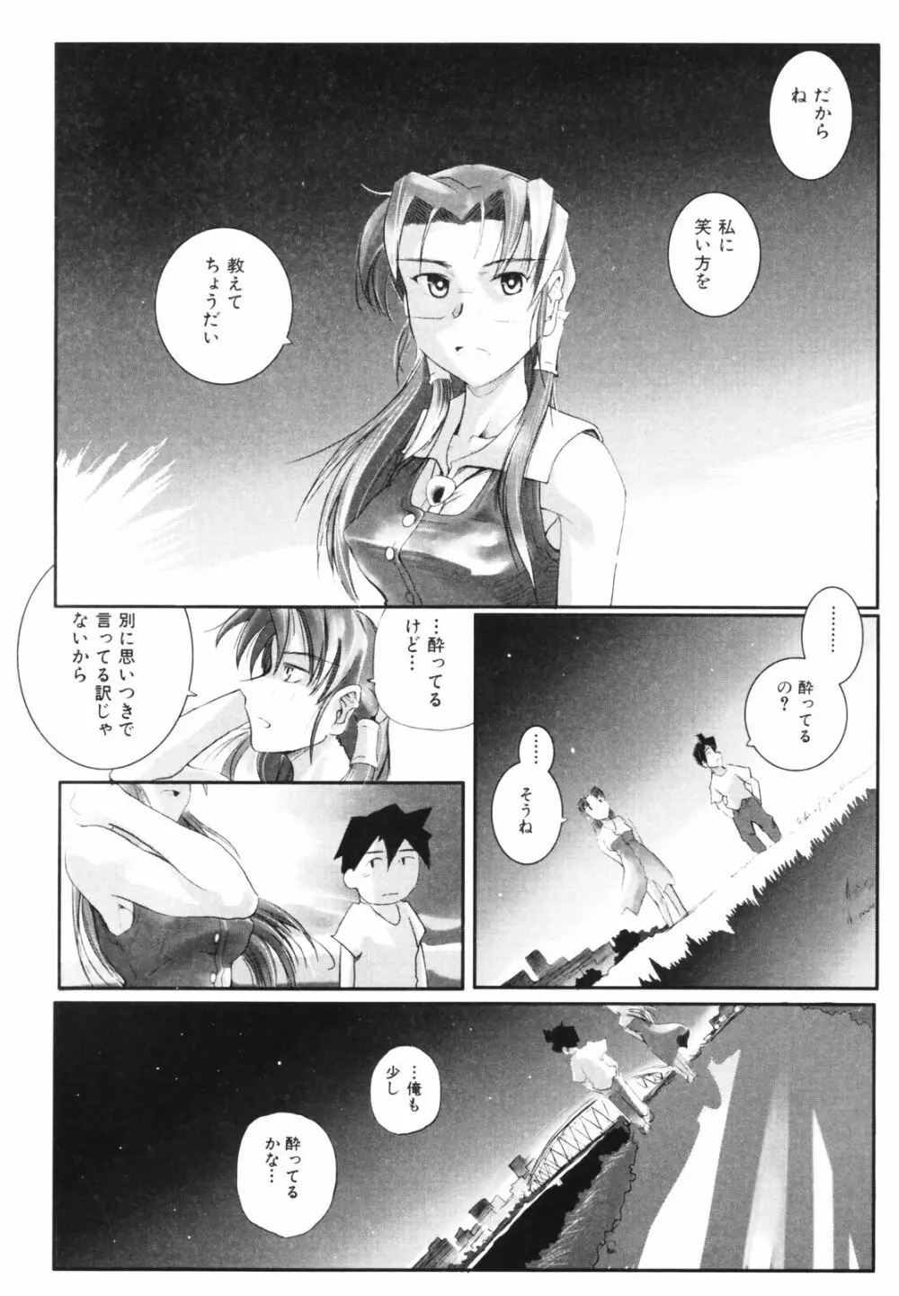 海神 ~LeviAThaN~ Page.38