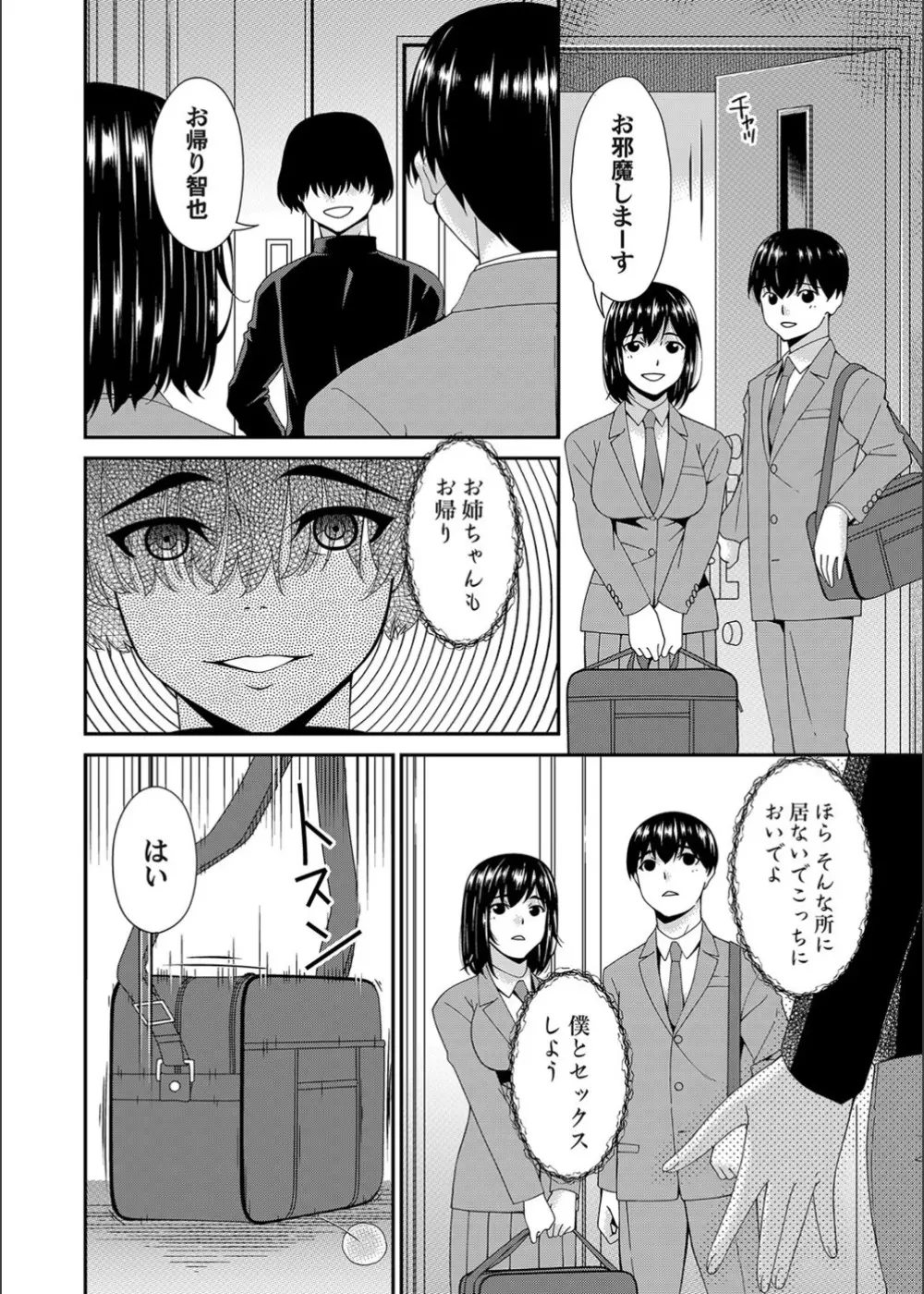 催淫家族 7話 Page.8