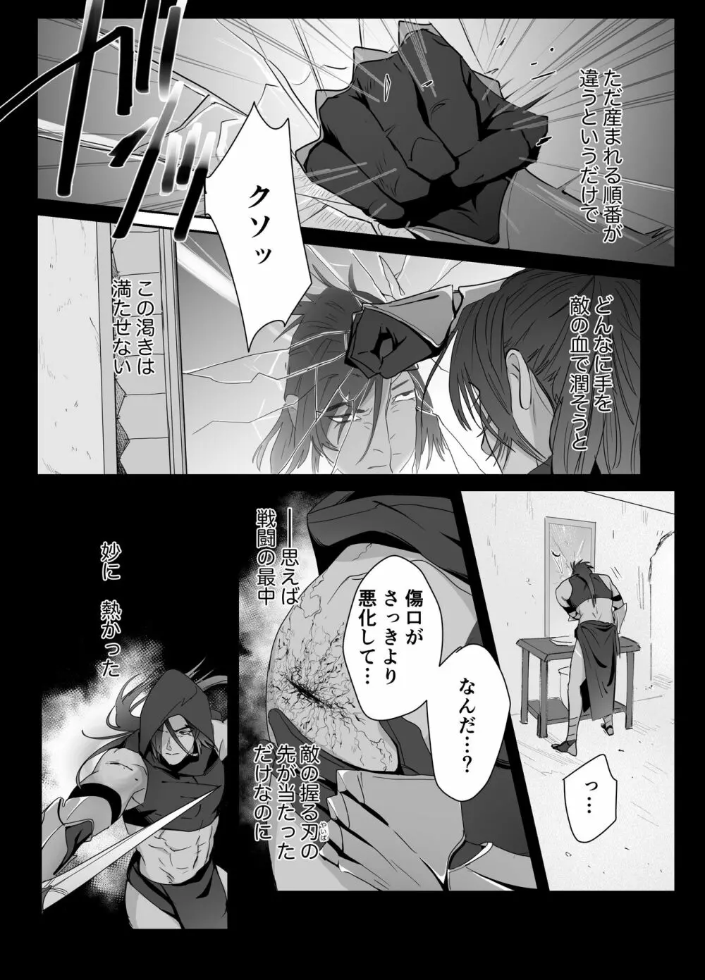 第二皇子 奴隷堕ち Page.10