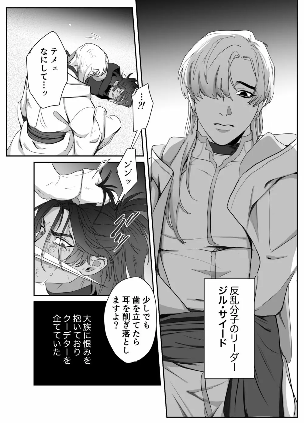 第二皇子 奴隷堕ち Page.14