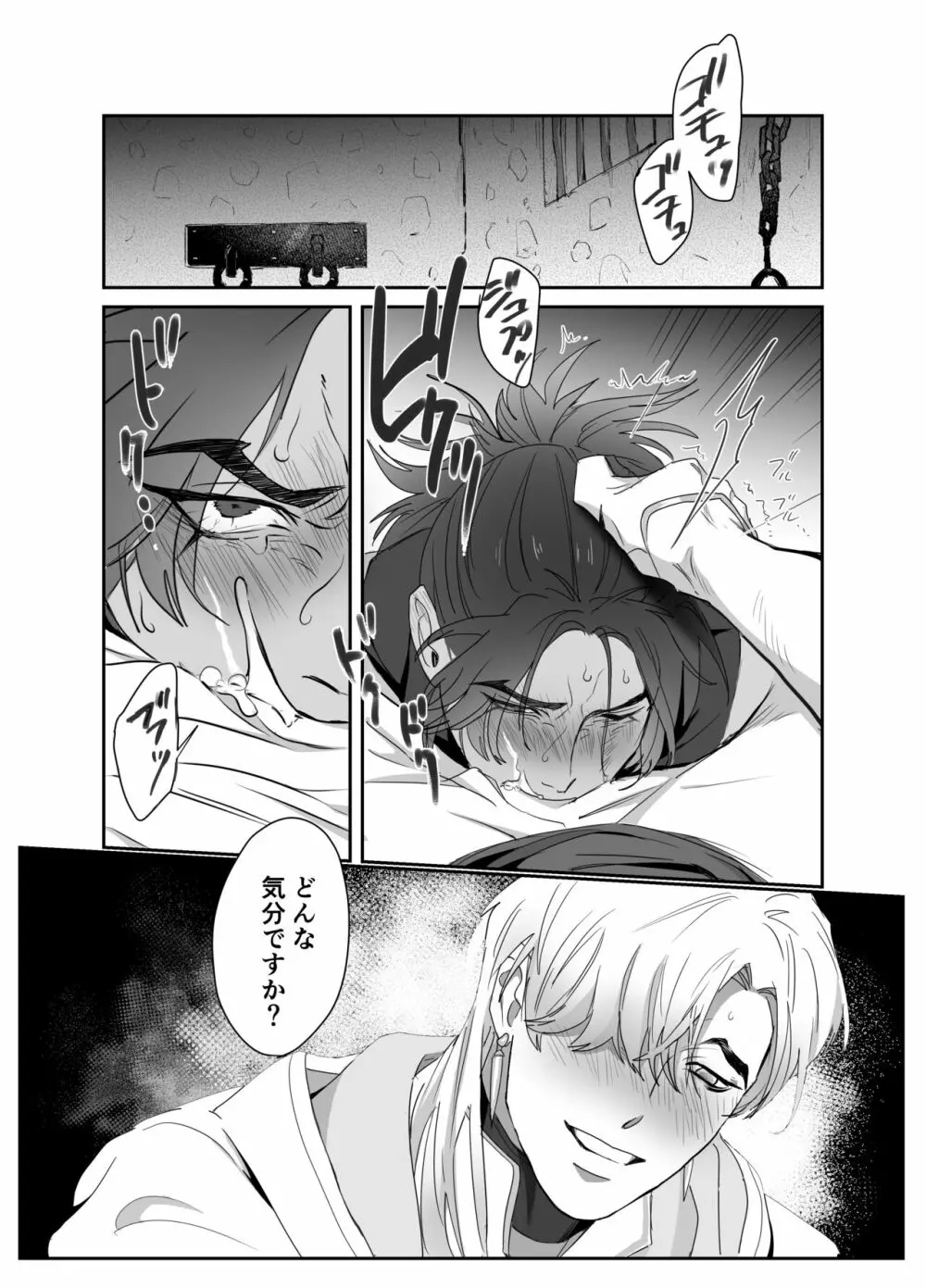 第二皇子 奴隷堕ち Page.15