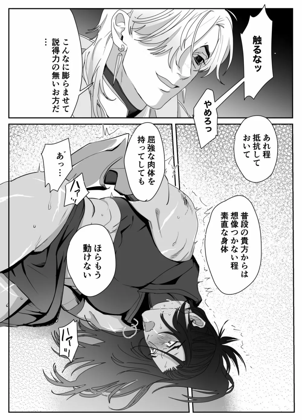 第二皇子 奴隷堕ち Page.18