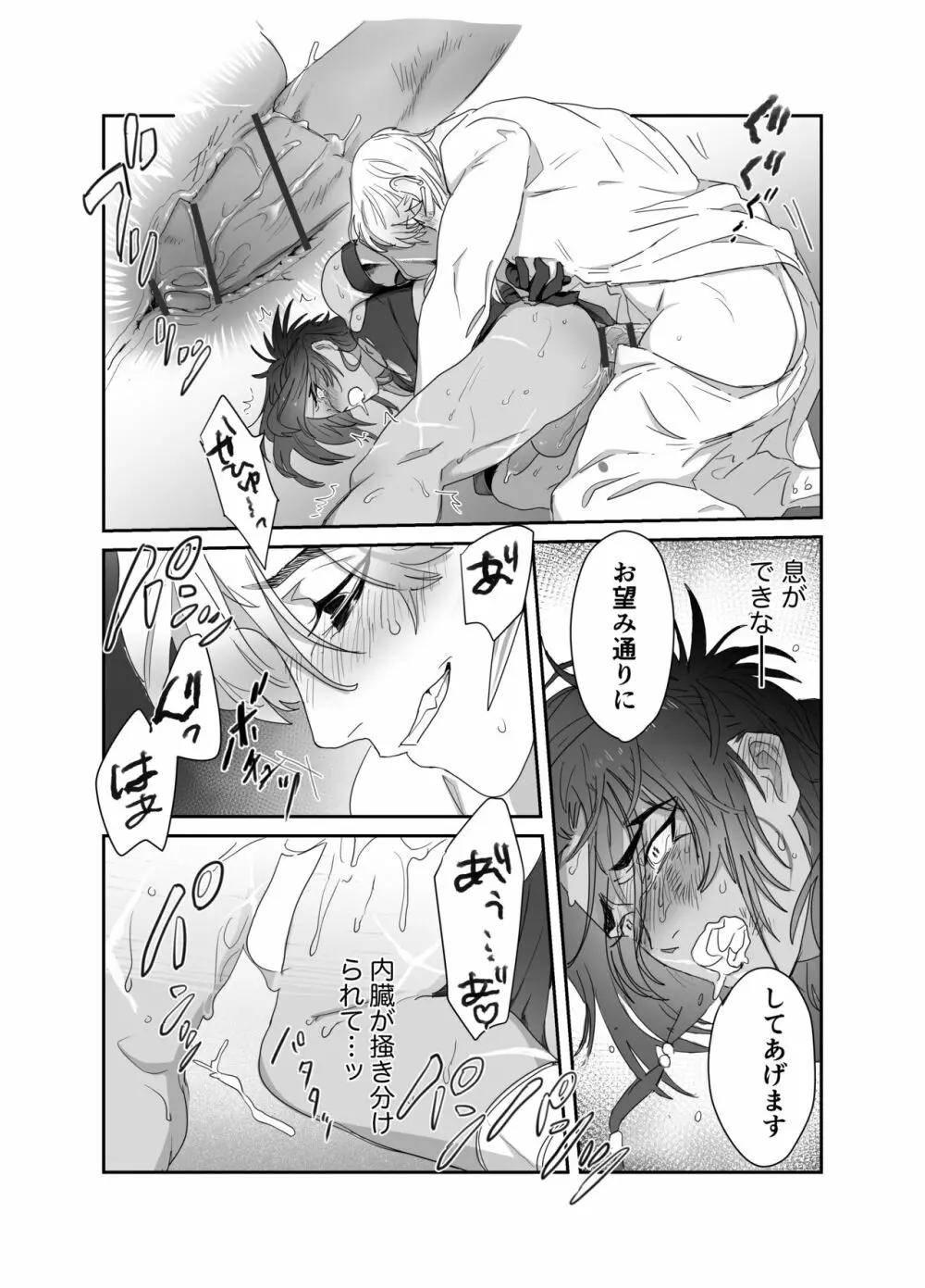 第二皇子 奴隷堕ち Page.30