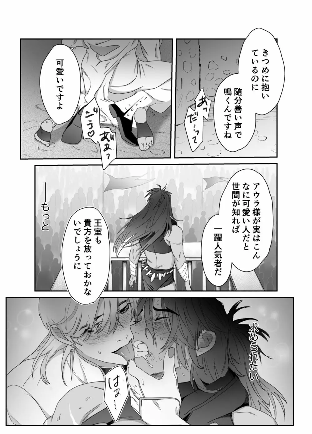 第二皇子 奴隷堕ち Page.32