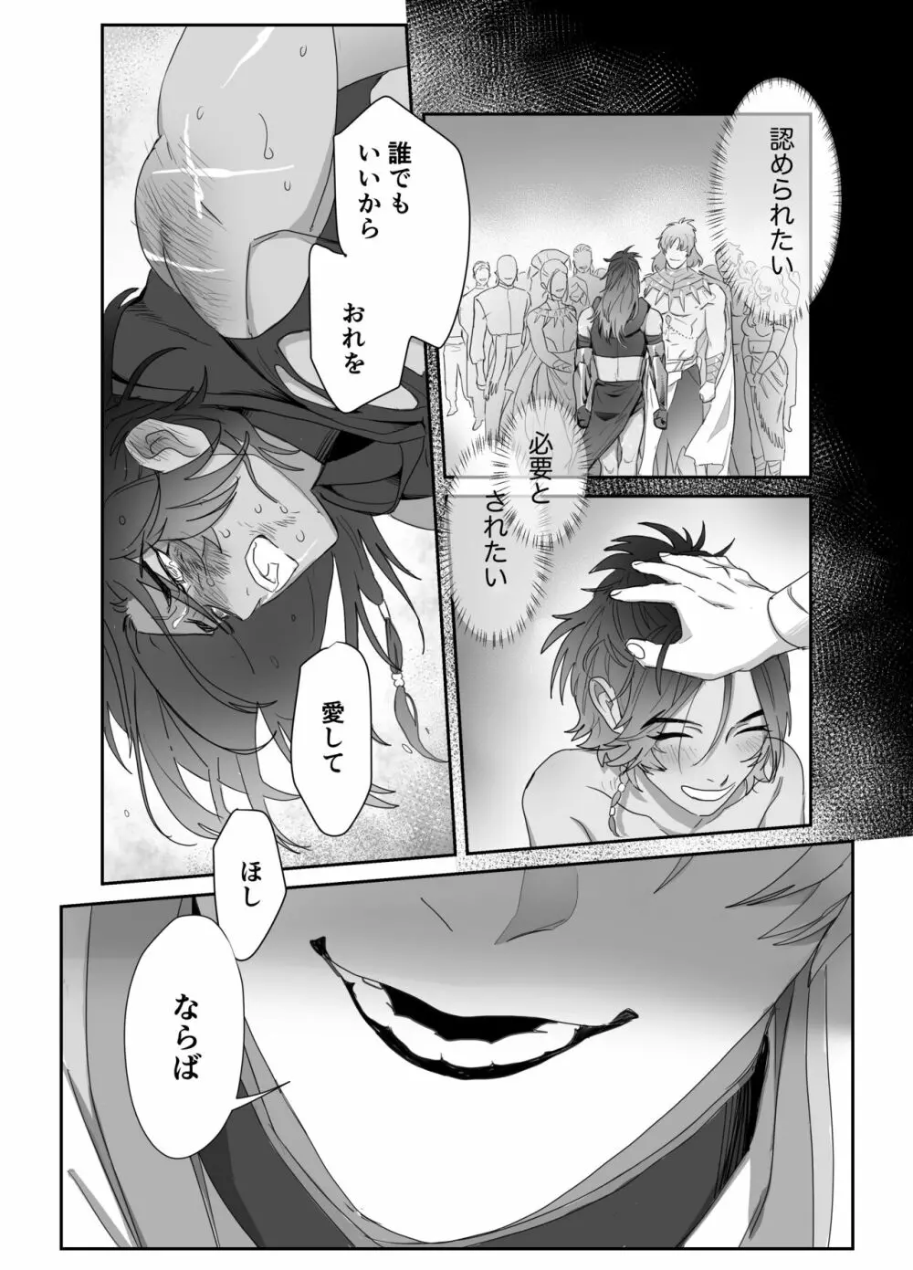 第二皇子 奴隷堕ち Page.33