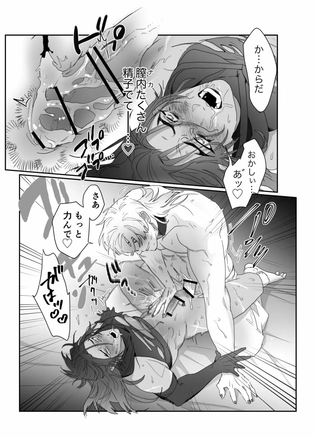 第二皇子 奴隷堕ち Page.38