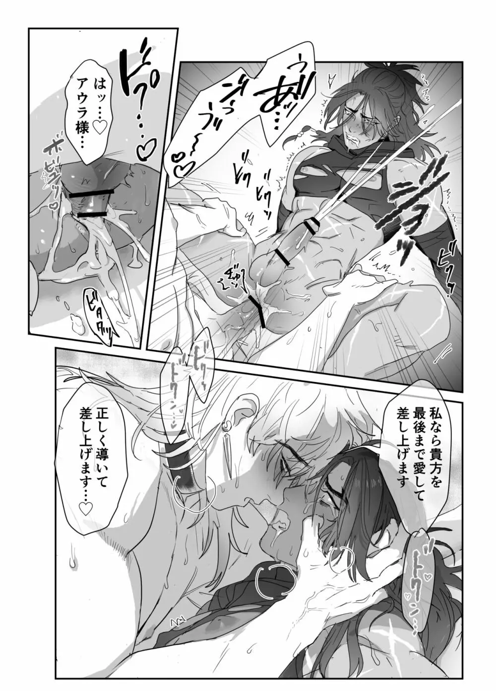 第二皇子 奴隷堕ち Page.39