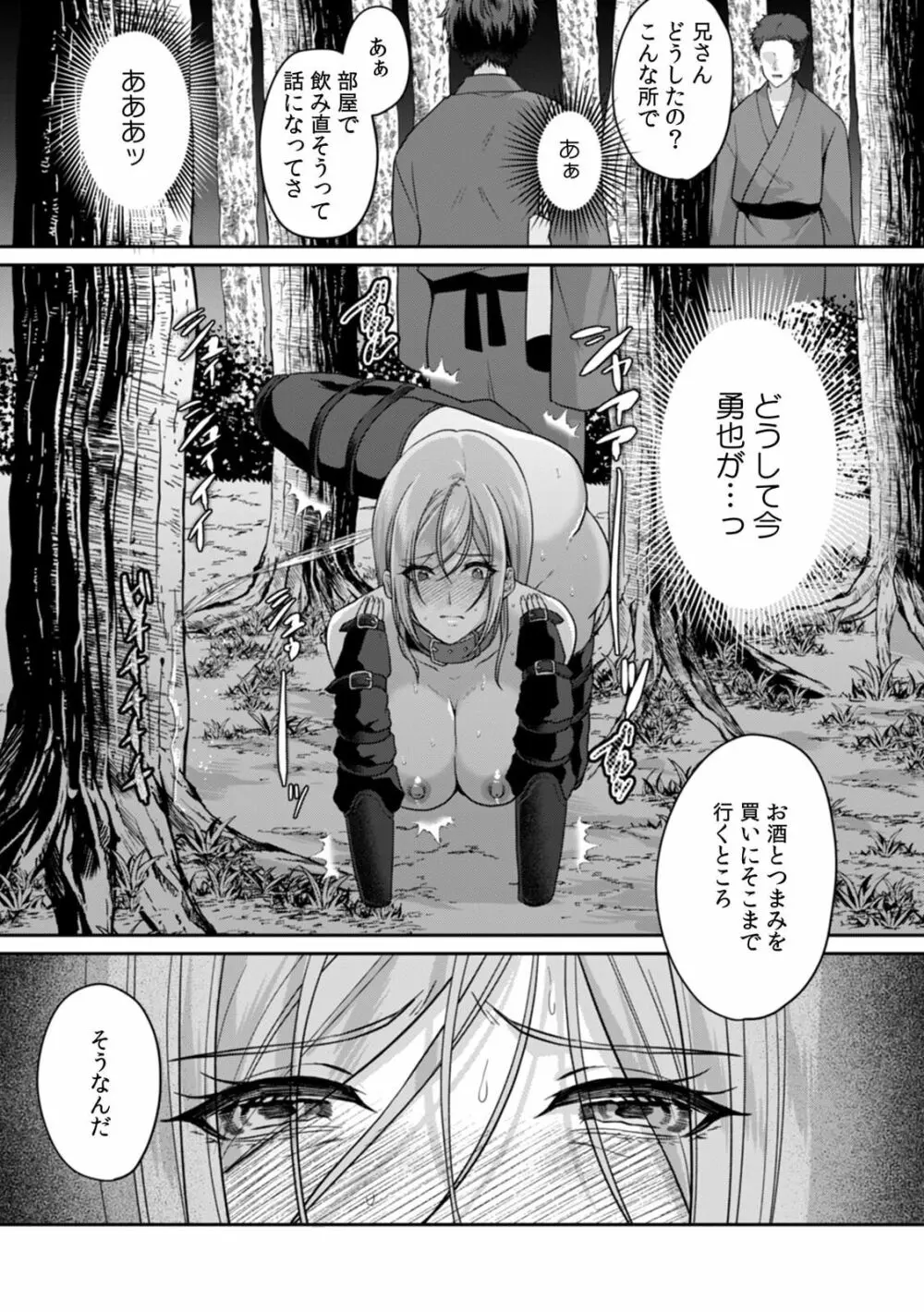 満員電車で失禁寸前!? 痴漢男子のイジワルな指でイカされ続けたOL 10 Page.11