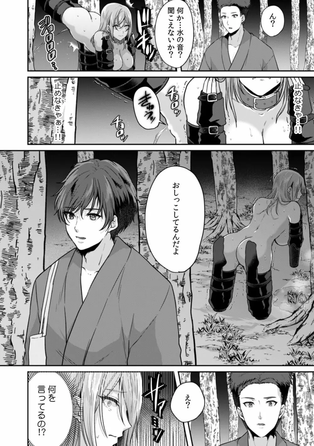 満員電車で失禁寸前!? 痴漢男子のイジワルな指でイカされ続けたOL 10 Page.12