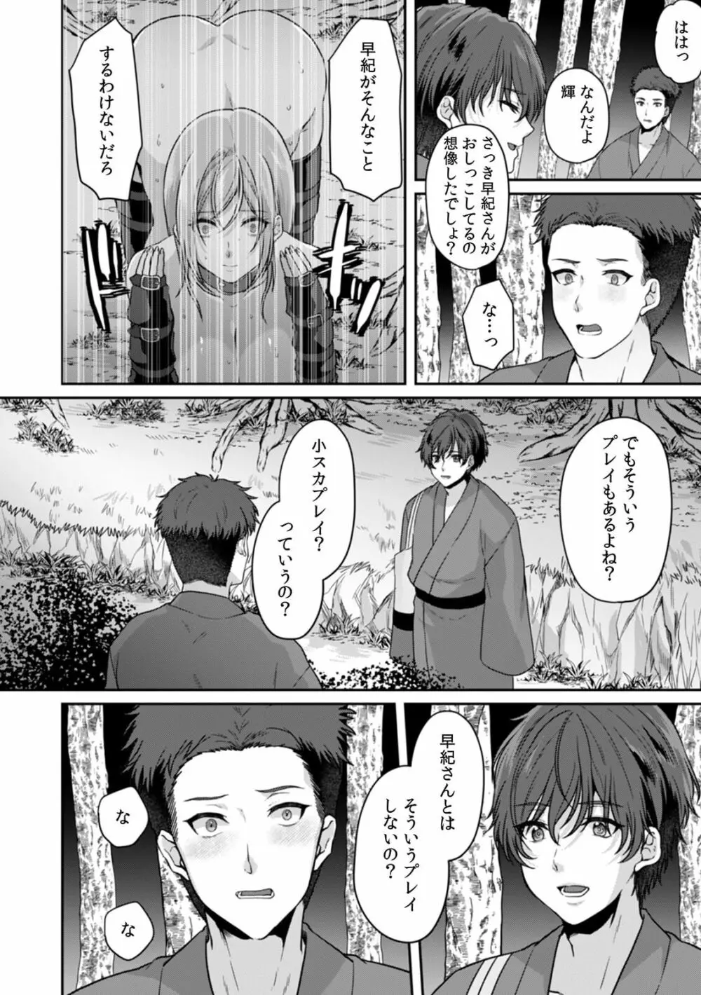 満員電車で失禁寸前!? 痴漢男子のイジワルな指でイカされ続けたOL 10 Page.14