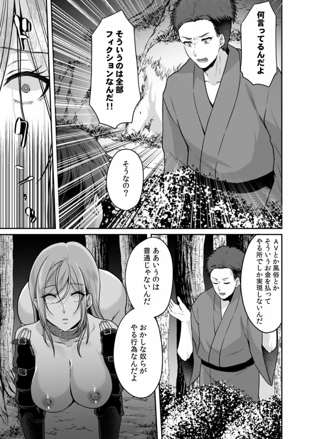 満員電車で失禁寸前!? 痴漢男子のイジワルな指でイカされ続けたOL 10 Page.15