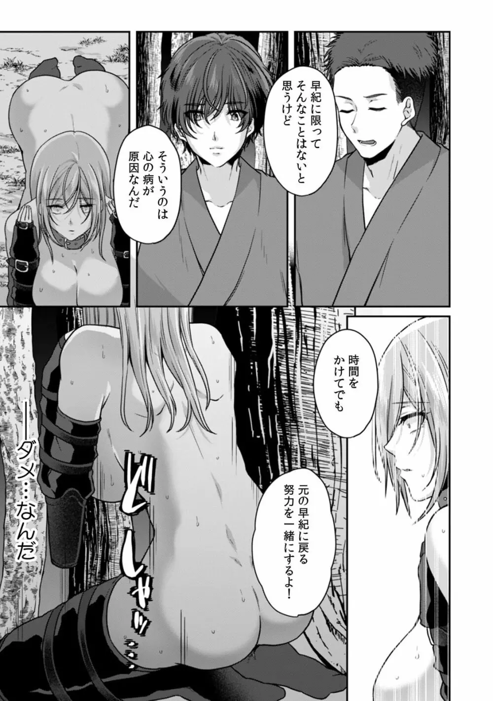 満員電車で失禁寸前!? 痴漢男子のイジワルな指でイカされ続けたOL 10 Page.17