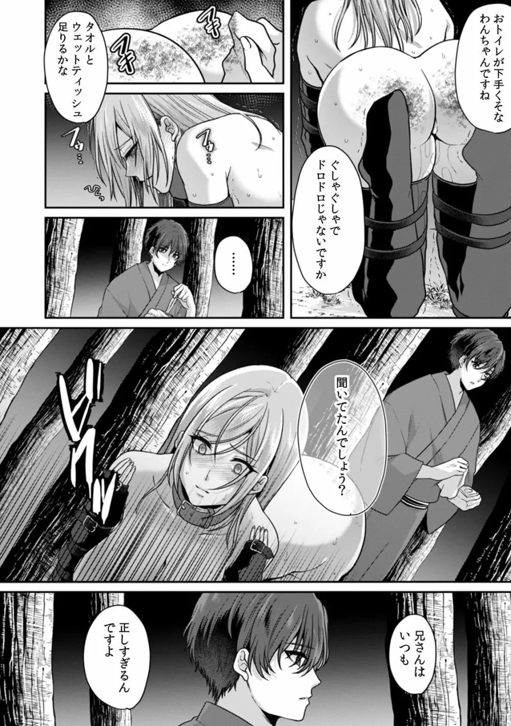 満員電車で失禁寸前!? 痴漢男子のイジワルな指でイカされ続けたOL 10 Page.20