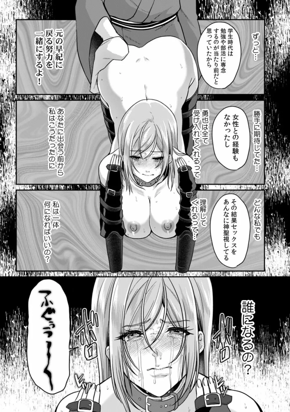 満員電車で失禁寸前!? 痴漢男子のイジワルな指でイカされ続けたOL 10 Page.21