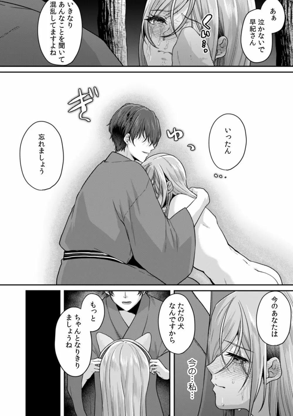満員電車で失禁寸前!? 痴漢男子のイジワルな指でイカされ続けたOL 10 Page.22