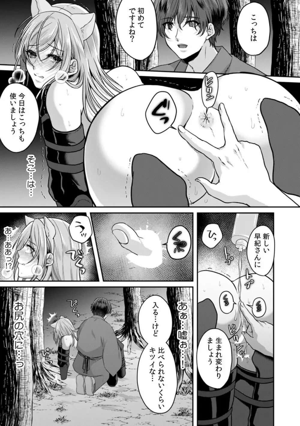 満員電車で失禁寸前!? 痴漢男子のイジワルな指でイカされ続けたOL 10 Page.23