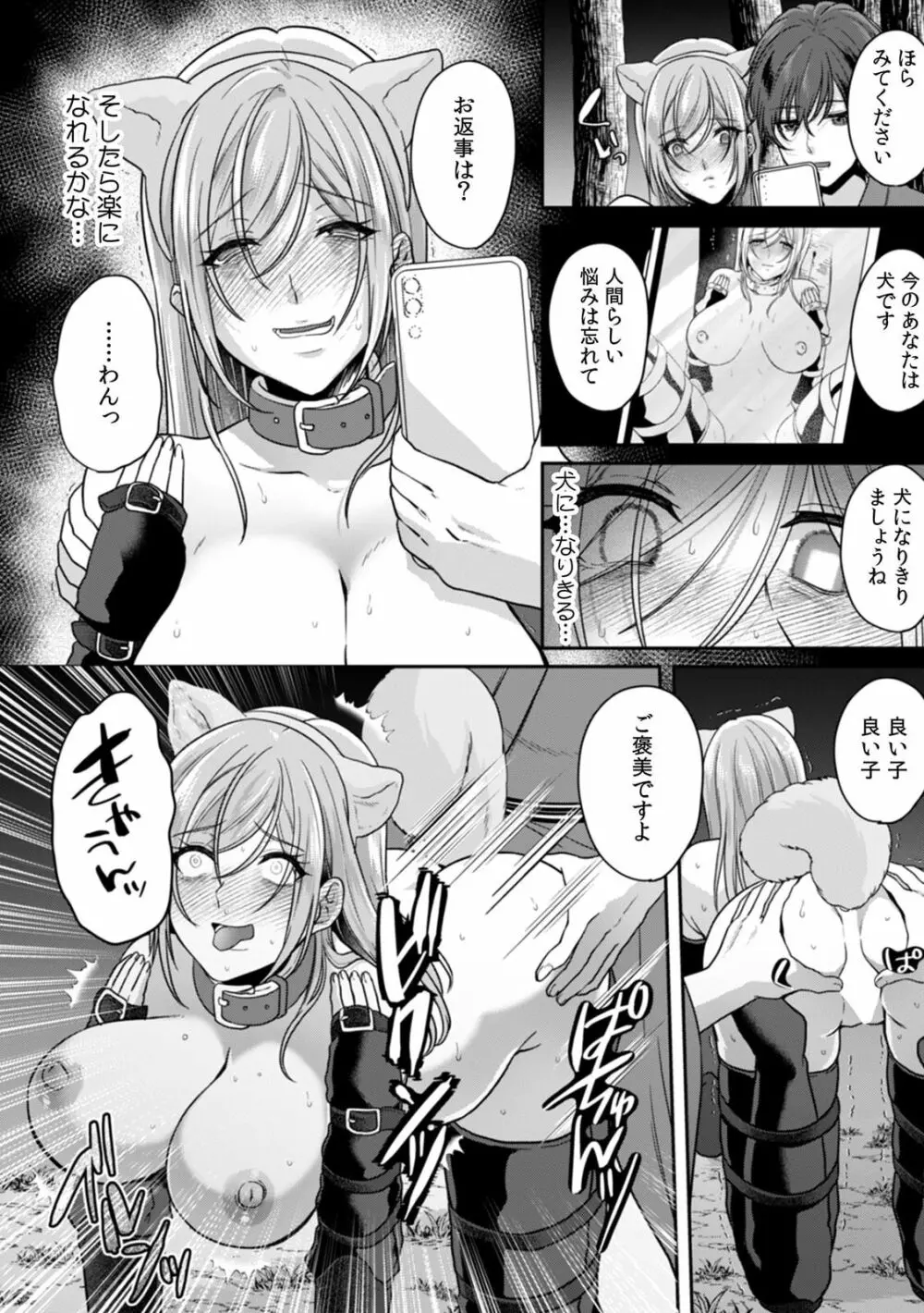 満員電車で失禁寸前!? 痴漢男子のイジワルな指でイカされ続けたOL 10 Page.26