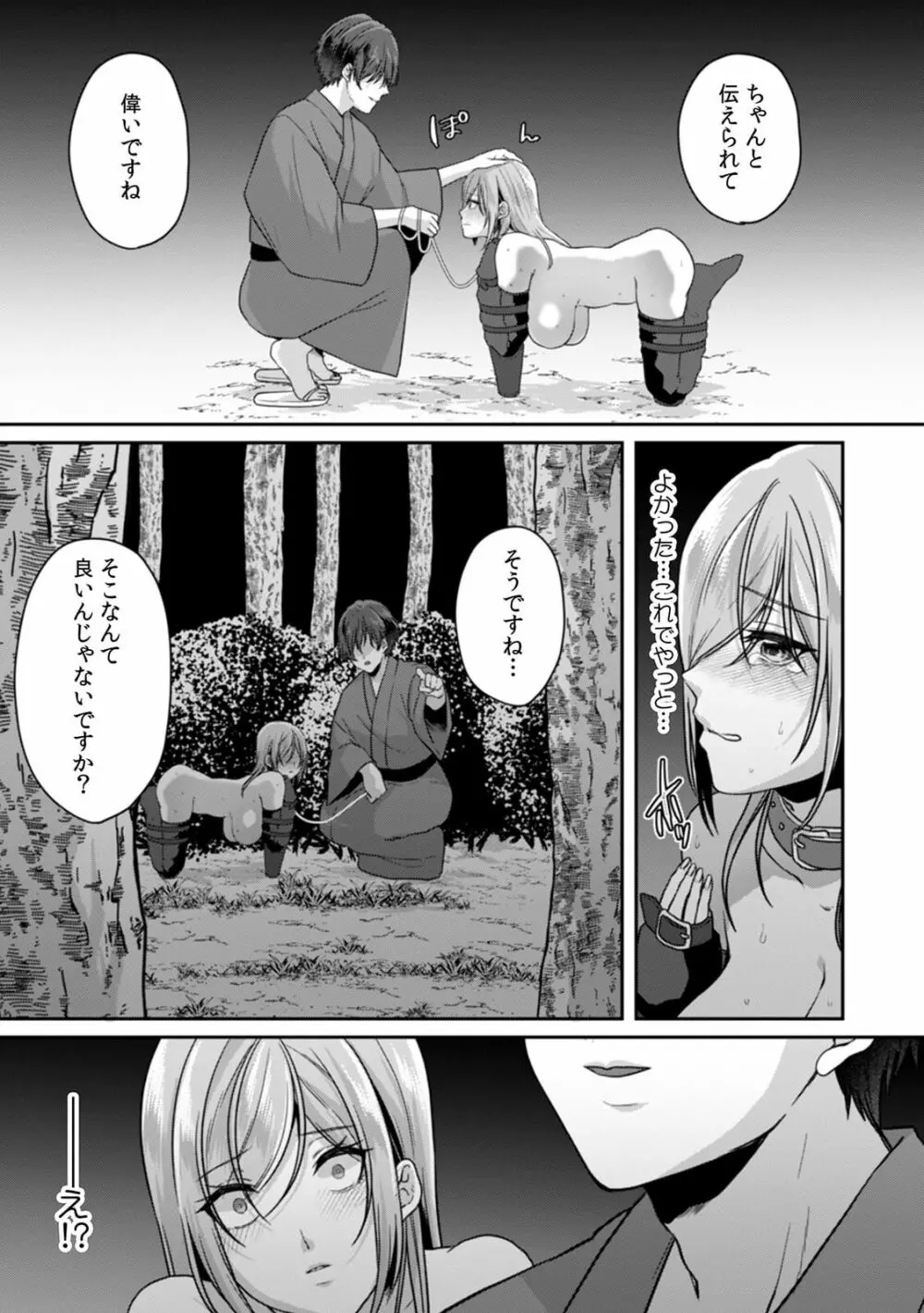 満員電車で失禁寸前!? 痴漢男子のイジワルな指でイカされ続けたOL 10 Page.7