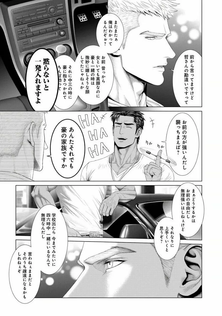 君が寝ている間に… 前編+後編 Page.25