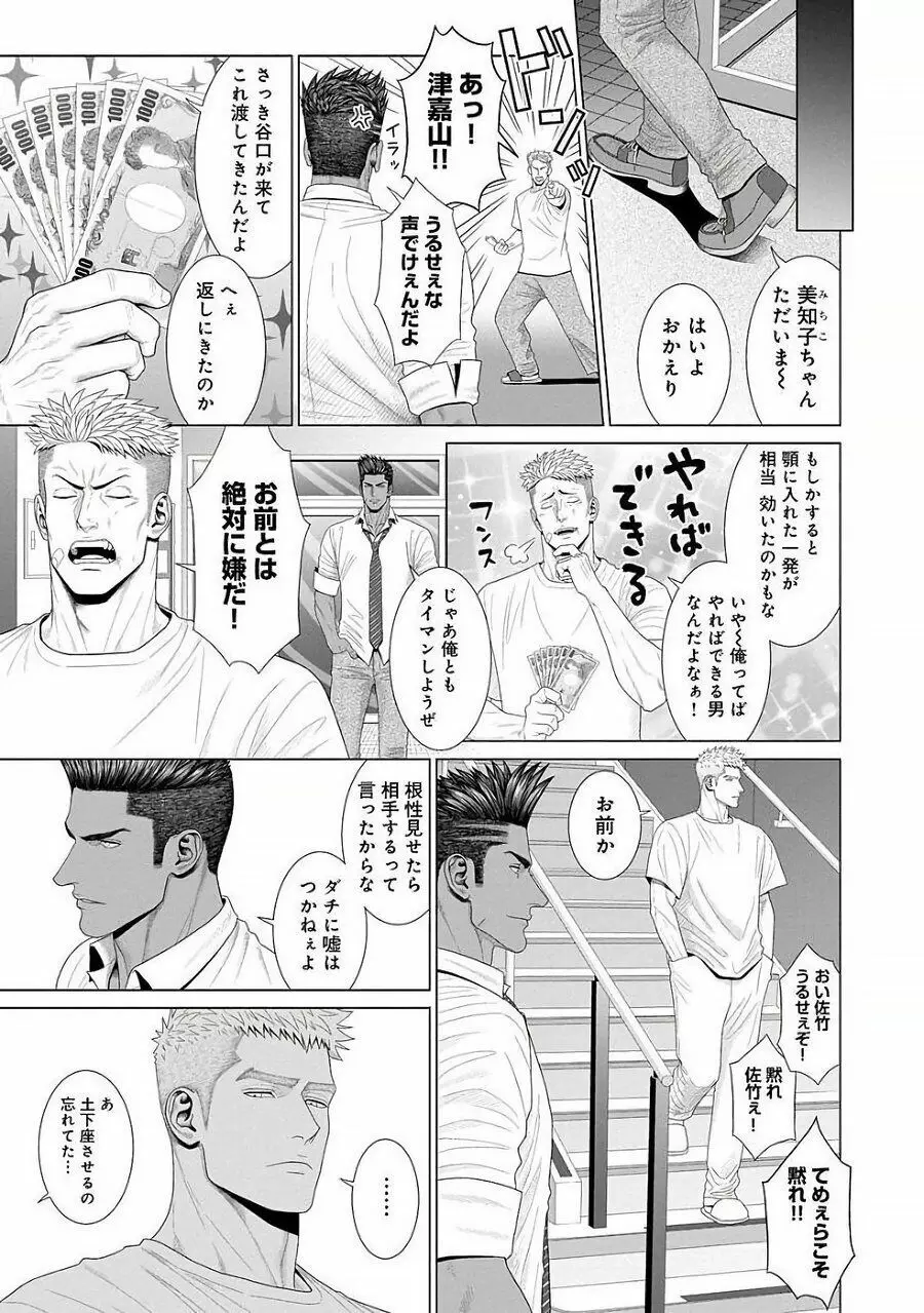 君が寝ている間に… 前編+後編 Page.59