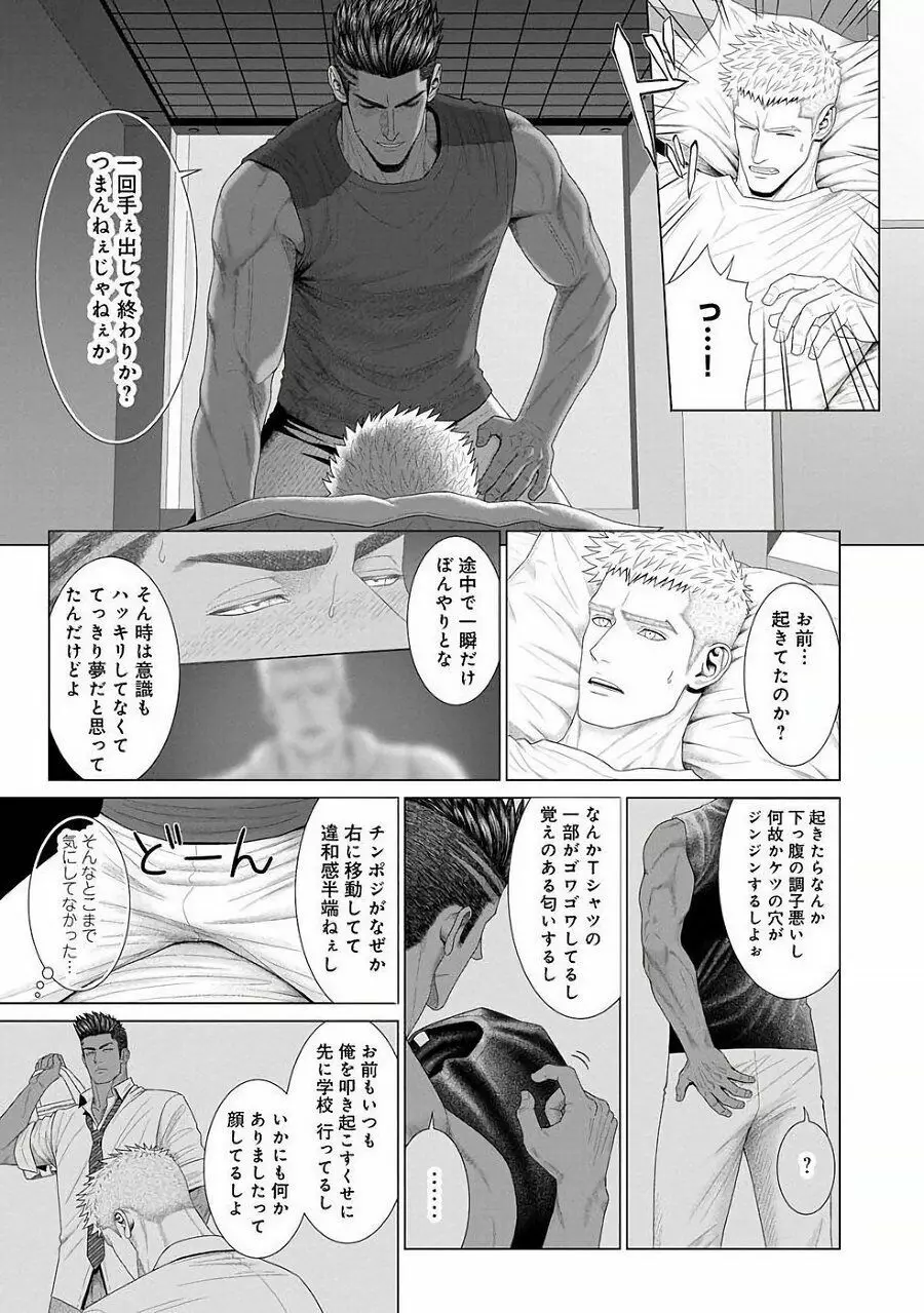 君が寝ている間に… 前編+後編 Page.65