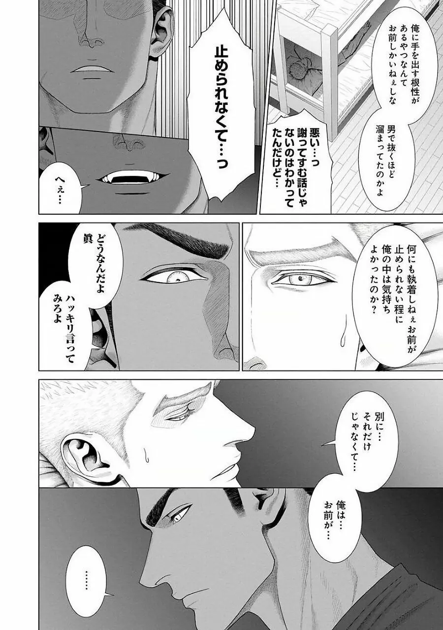 君が寝ている間に… 前編+後編 Page.66