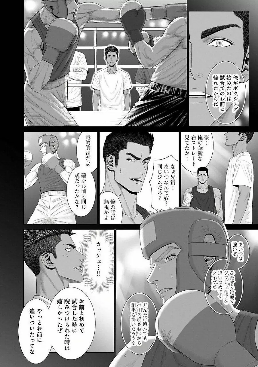 君が寝ている間に… 前編+後編 Page.80