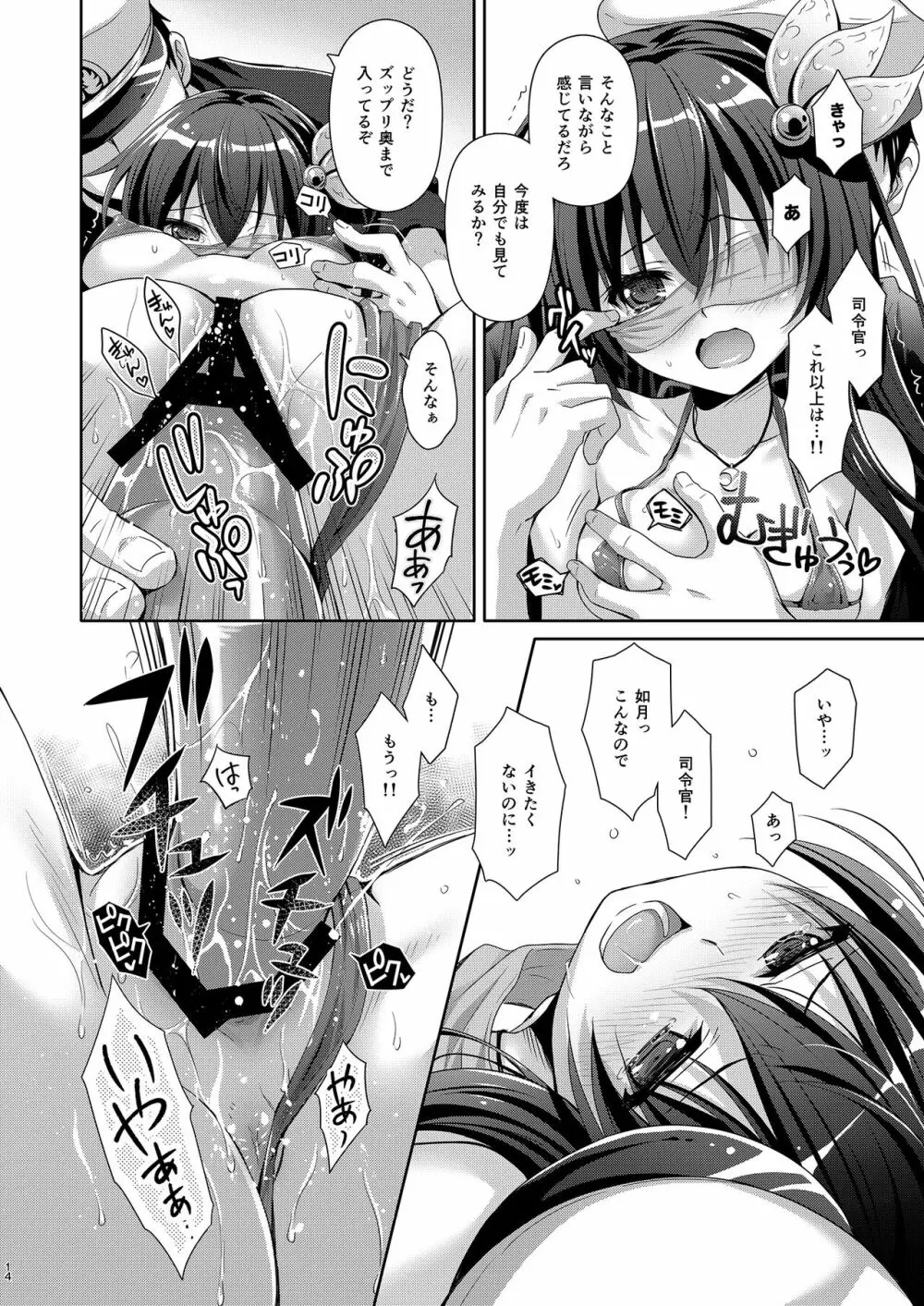 いっしょにいさせて総集編 2 Page.14