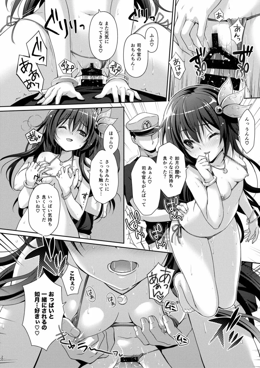 いっしょにいさせて総集編 2 Page.20