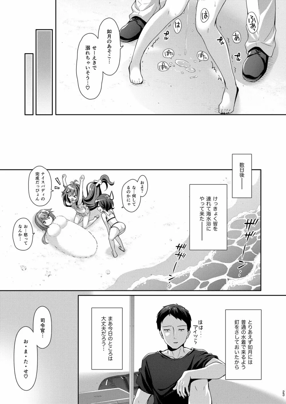 いっしょにいさせて総集編 2 Page.23