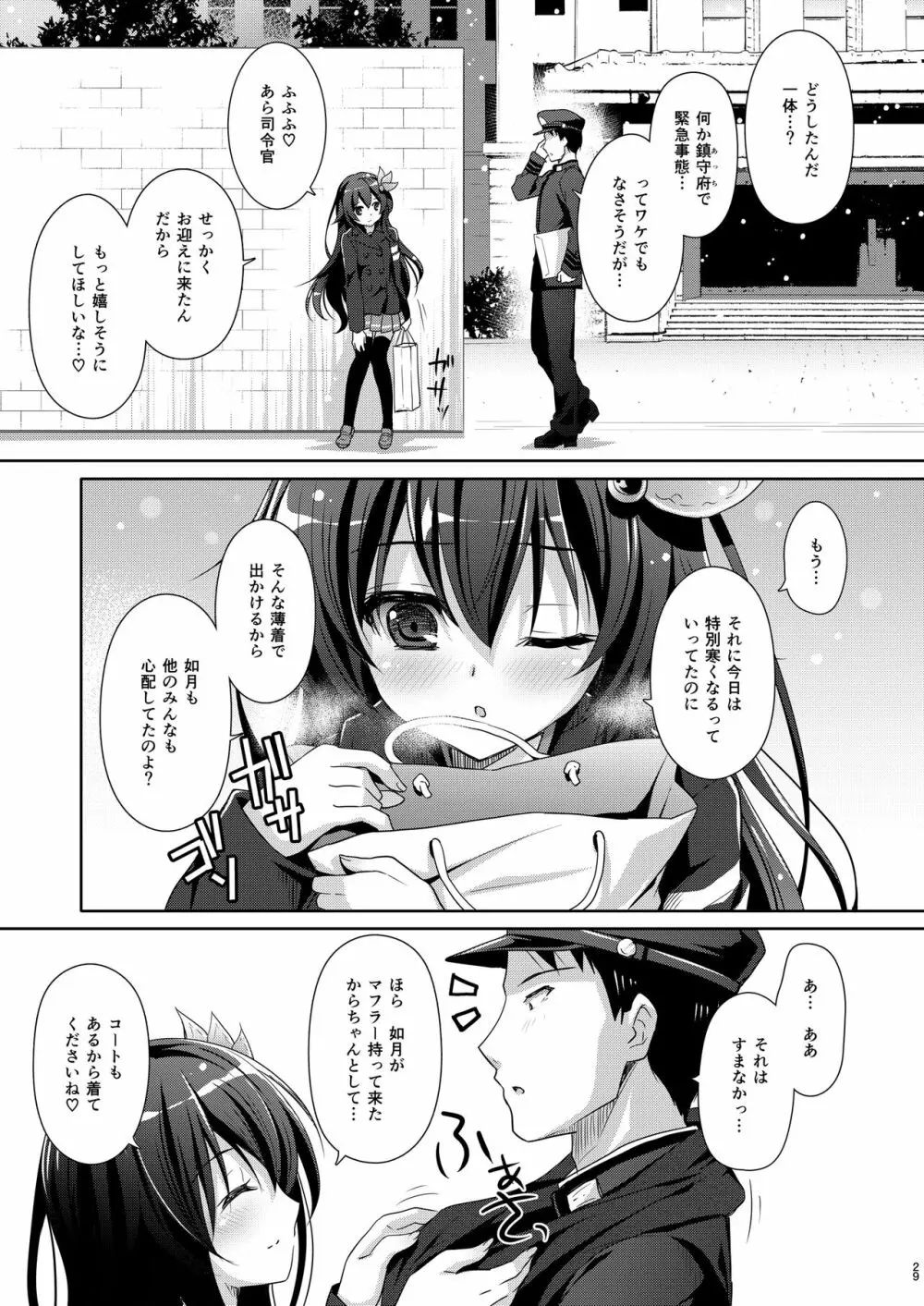 いっしょにいさせて総集編 2 Page.29