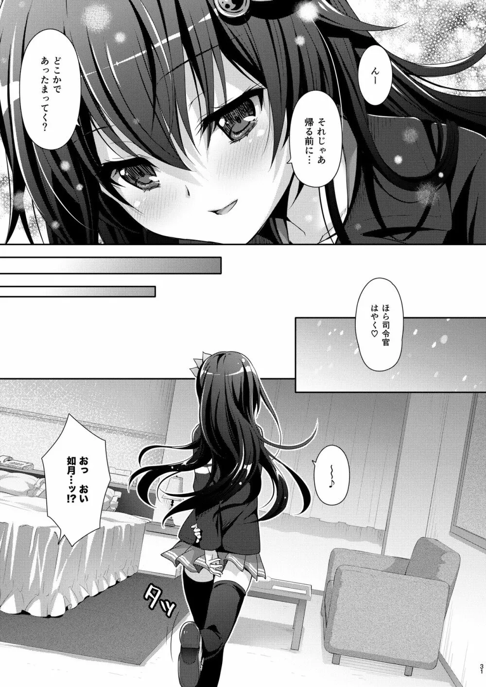 いっしょにいさせて総集編 2 Page.31