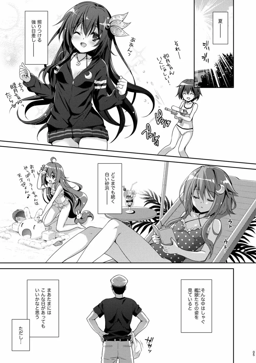 いっしょにいさせて総集編 2 Page.5