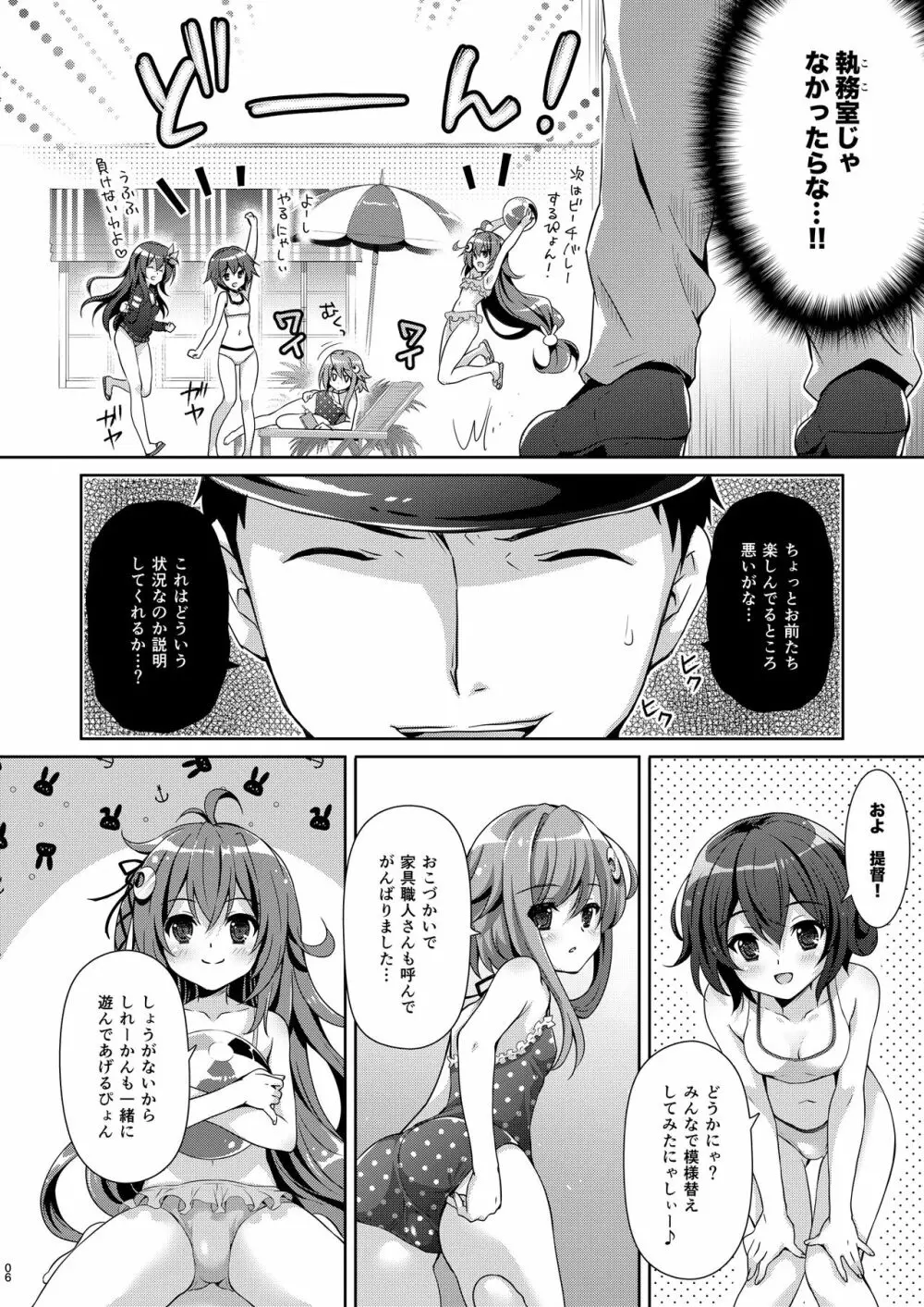 いっしょにいさせて総集編 2 Page.6