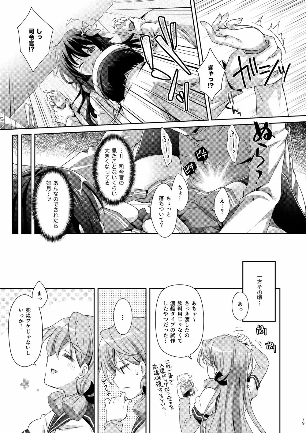 いっしょにいさせて総集編 2 Page.79