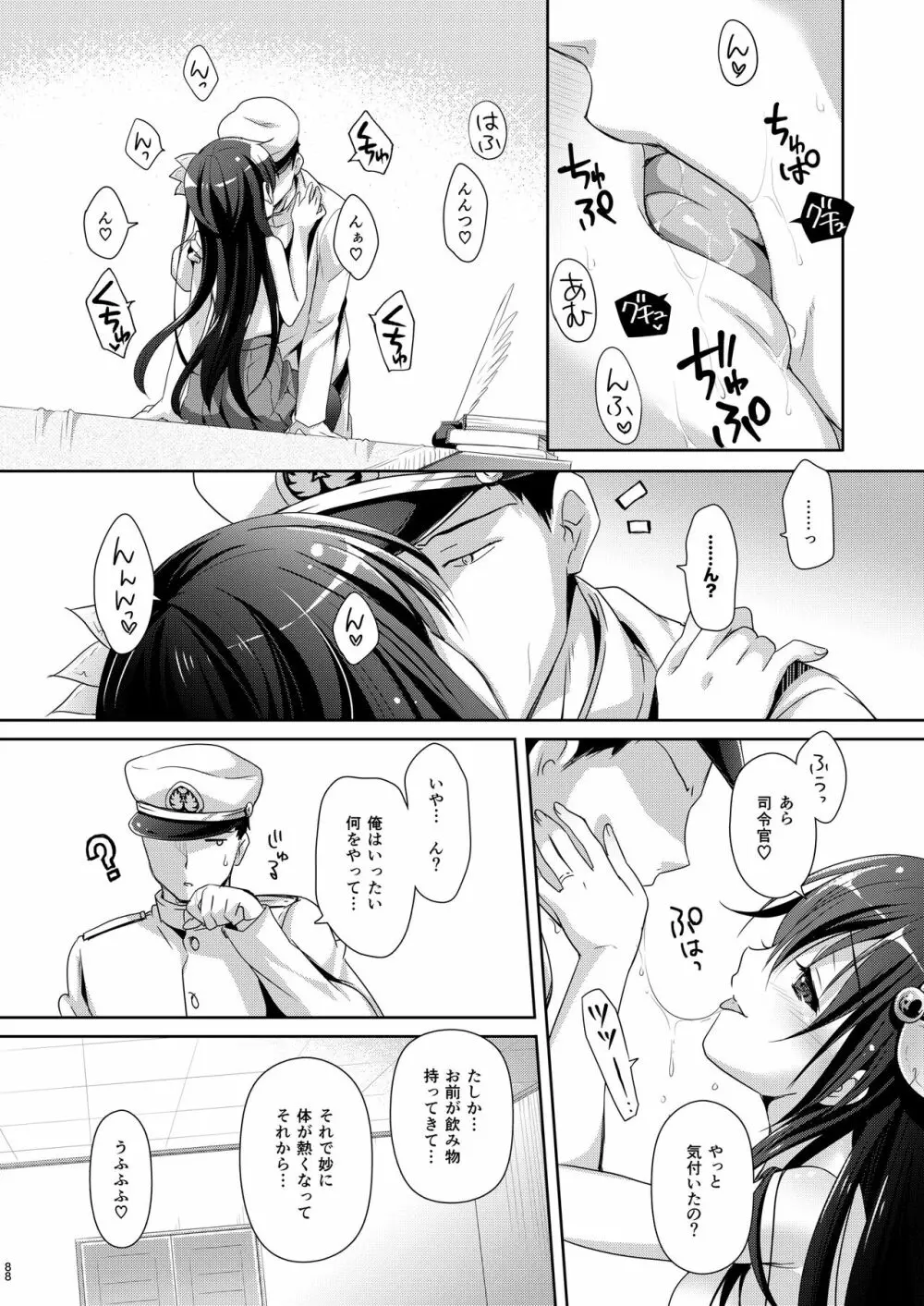 いっしょにいさせて総集編 2 Page.88