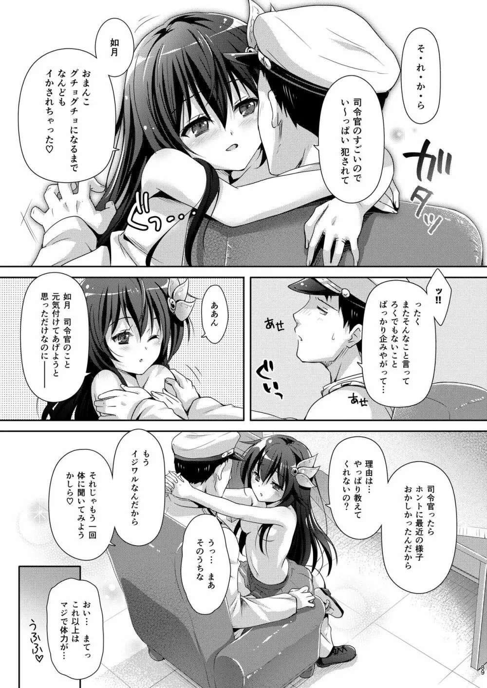 いっしょにいさせて総集編 2 Page.89