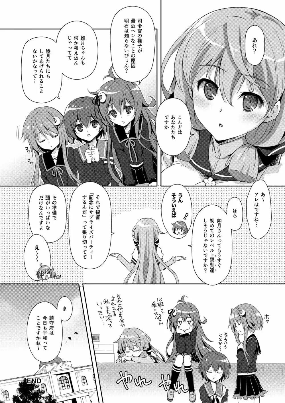 いっしょにいさせて総集編 2 Page.90