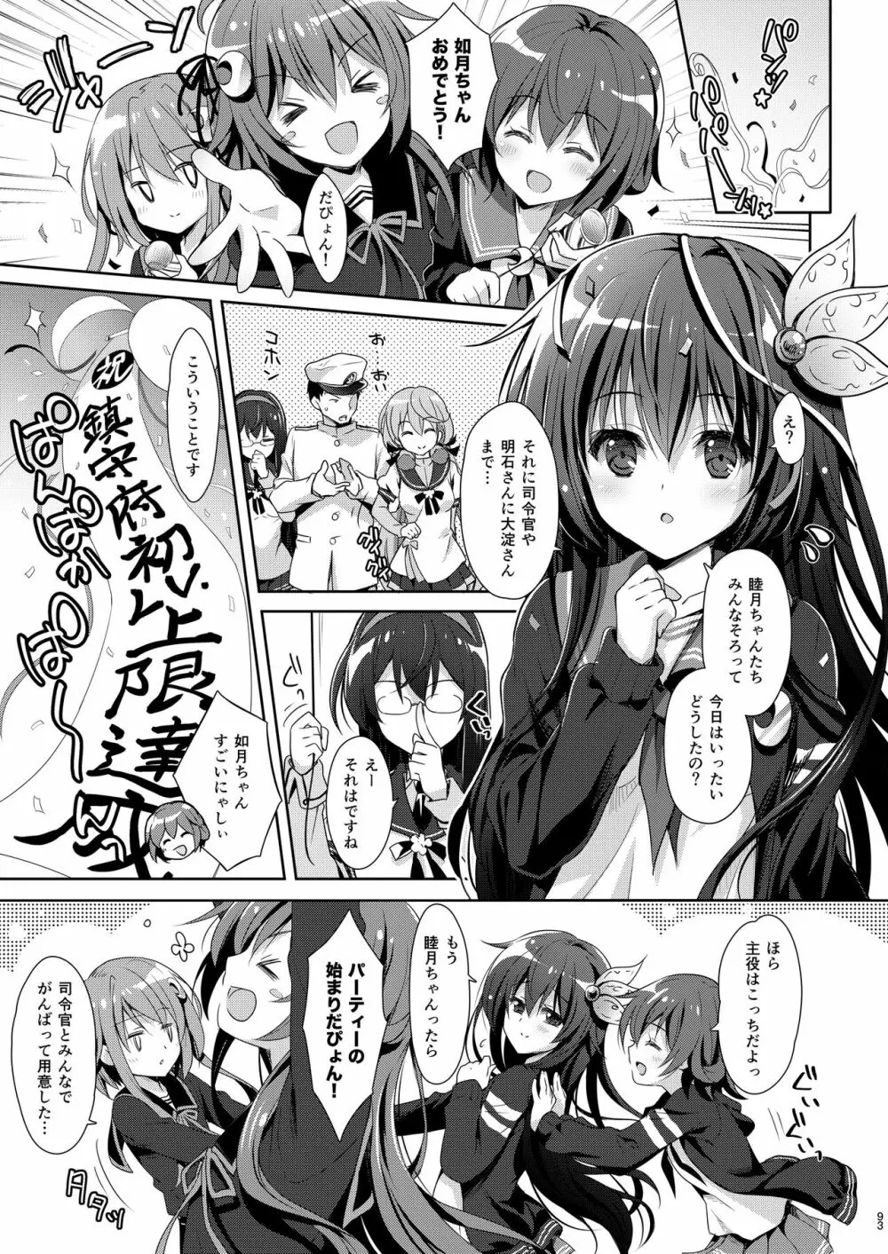 いっしょにいさせて総集編 2 Page.93