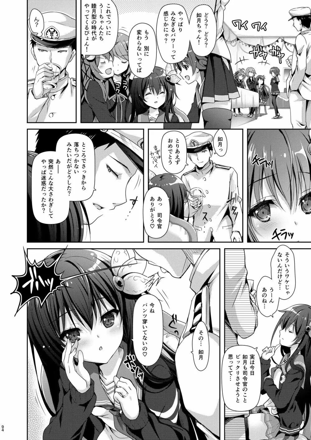 いっしょにいさせて総集編 2 Page.94