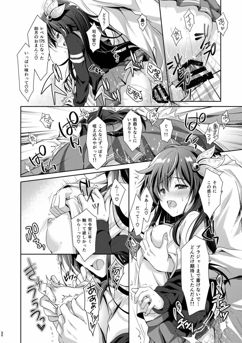 いっしょにいさせて総集編 2 Page.96