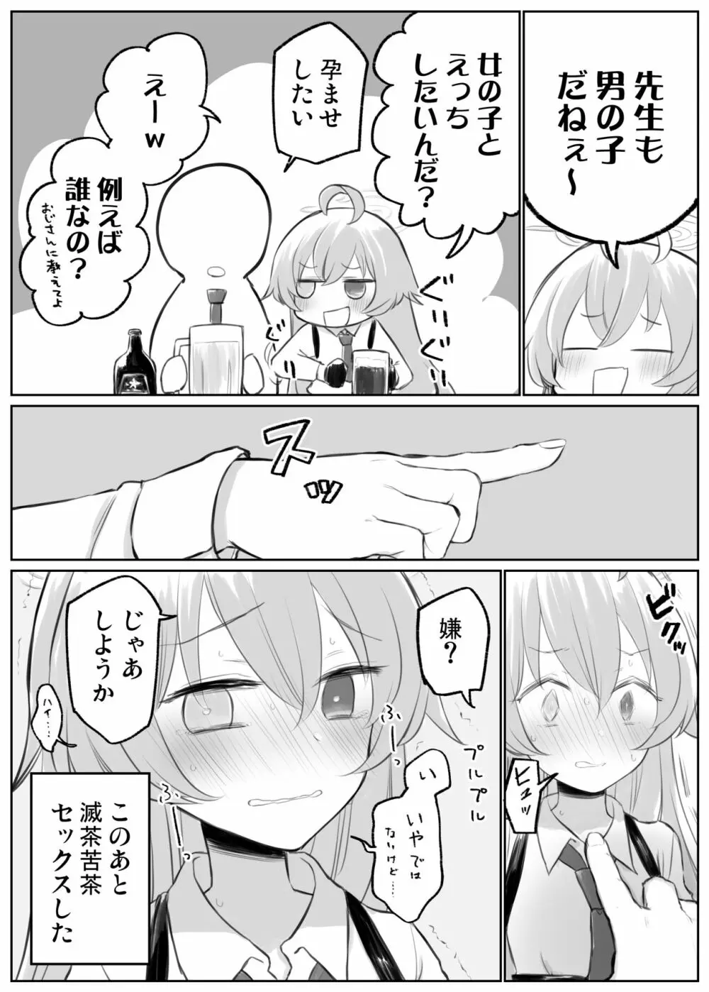 ホシノとイチャイチャえっち Page.1