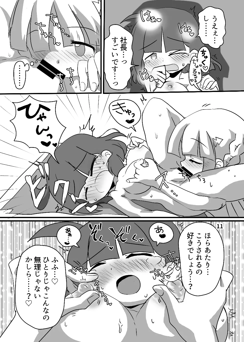 しゃちょう!おしごとです!! Page.10