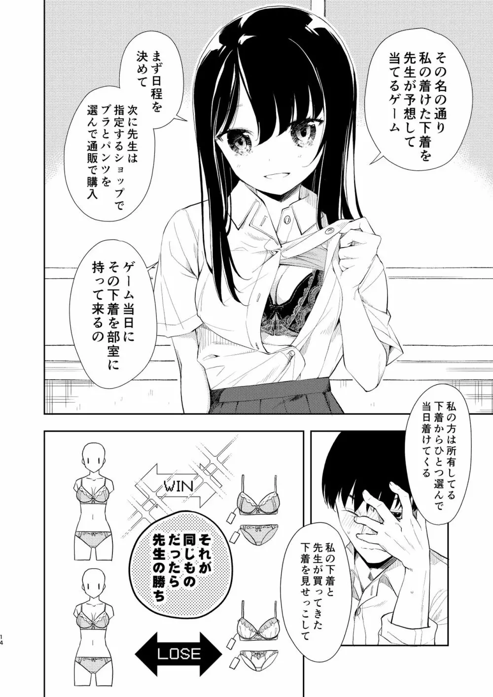 なぎさランジェリー Page.16