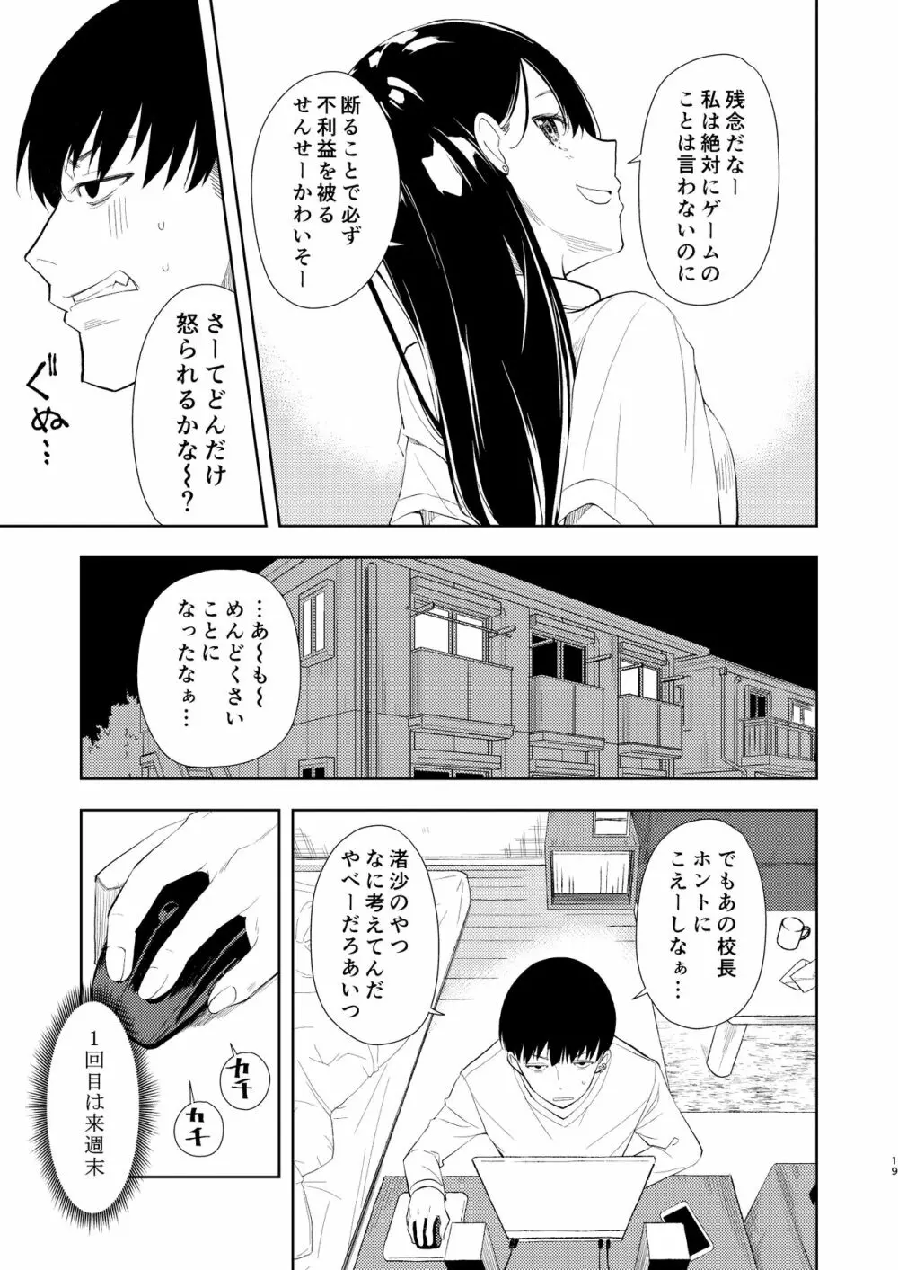 なぎさランジェリー Page.21