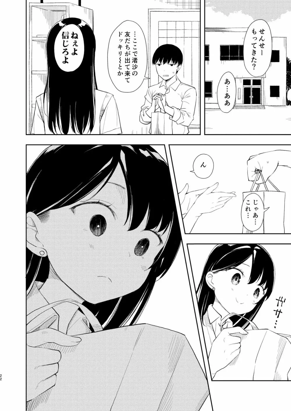 なぎさランジェリー Page.24